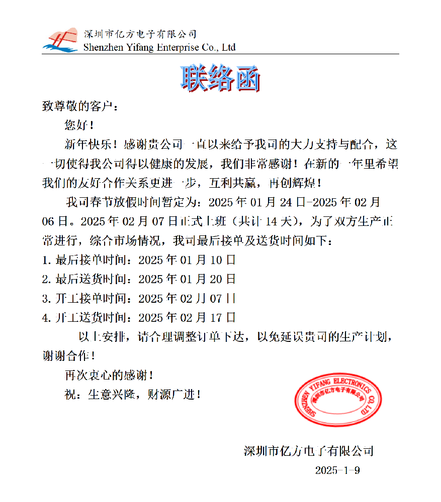 深圳市亿方电子有限公司春节放假通知